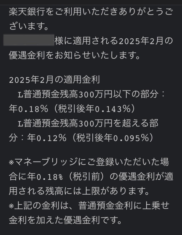 楽天銀行からのメールのスクリーンショット